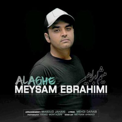 میثم ابراهیمی علاقه